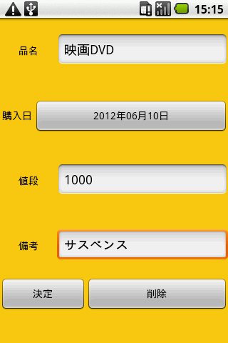 いくら使った？ Screen 2