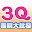 3Q 團購大批發 : 3C、手機配件、生活百貨 Download on Windows