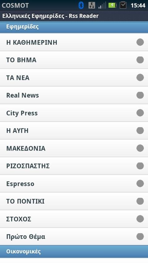 Ελληνικές Εφημερίδες - RSS - screenshot