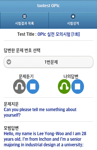 【免費教育App】tontest OPIc 체험판-APP點子