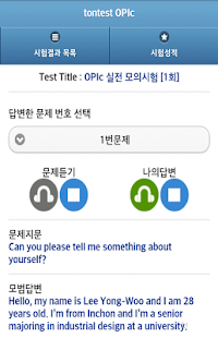 tontest OPIc 체험판 Screenshots 14