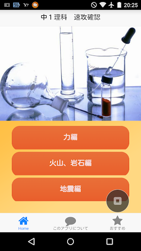 中１理科 速攻確認 これで中学１年のテスト前確認はバッチリ！