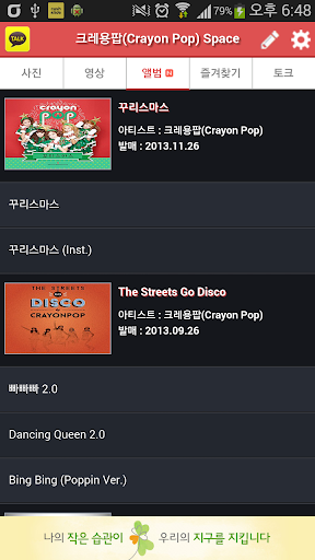 【免費娛樂App】크레용팝 Space -kpop,사진,영상,앨범,커뮤니티-APP點子