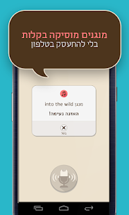 Bip It פקודות קוליות Screenshots 6