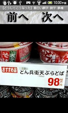 どうしてこうなった 面白い誤字 脱字 誤植まとめ Androidアプリ Applion