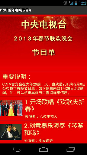 2013年蛇年春节联欢晚会节目单