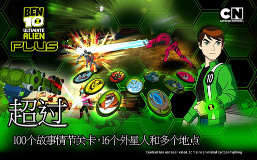 Ben10 终极英雄 Plus