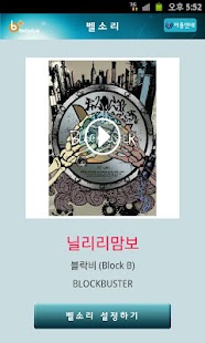 벨소리 : 닐리리맘보 [블락비 Block B ]