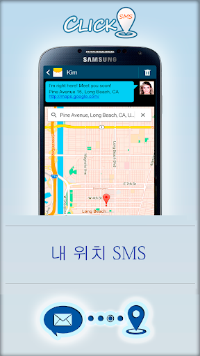 ClickSMS 위치 메신저