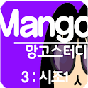 망고스터디 3:시조 고전문학해설 수능언어영역ebs공부 logo