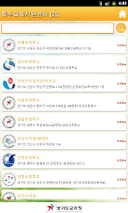 경기특수교육 ForYOU Screenshots 1