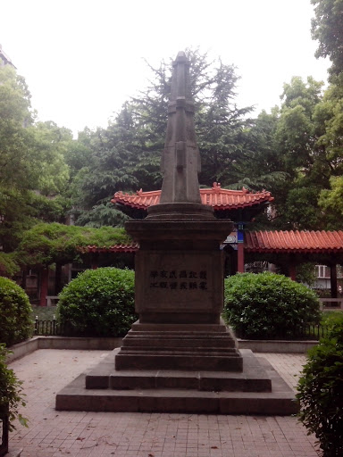 辛亥革命武昌起义工程营发难处纪念碑