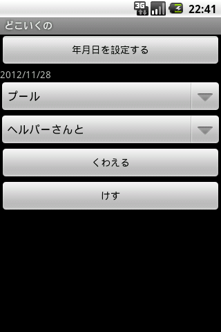 【免費教育App】どこいくの　らいと-APP點子