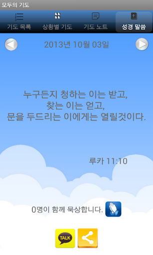 【免費生活App】모두의 기도-APP點子