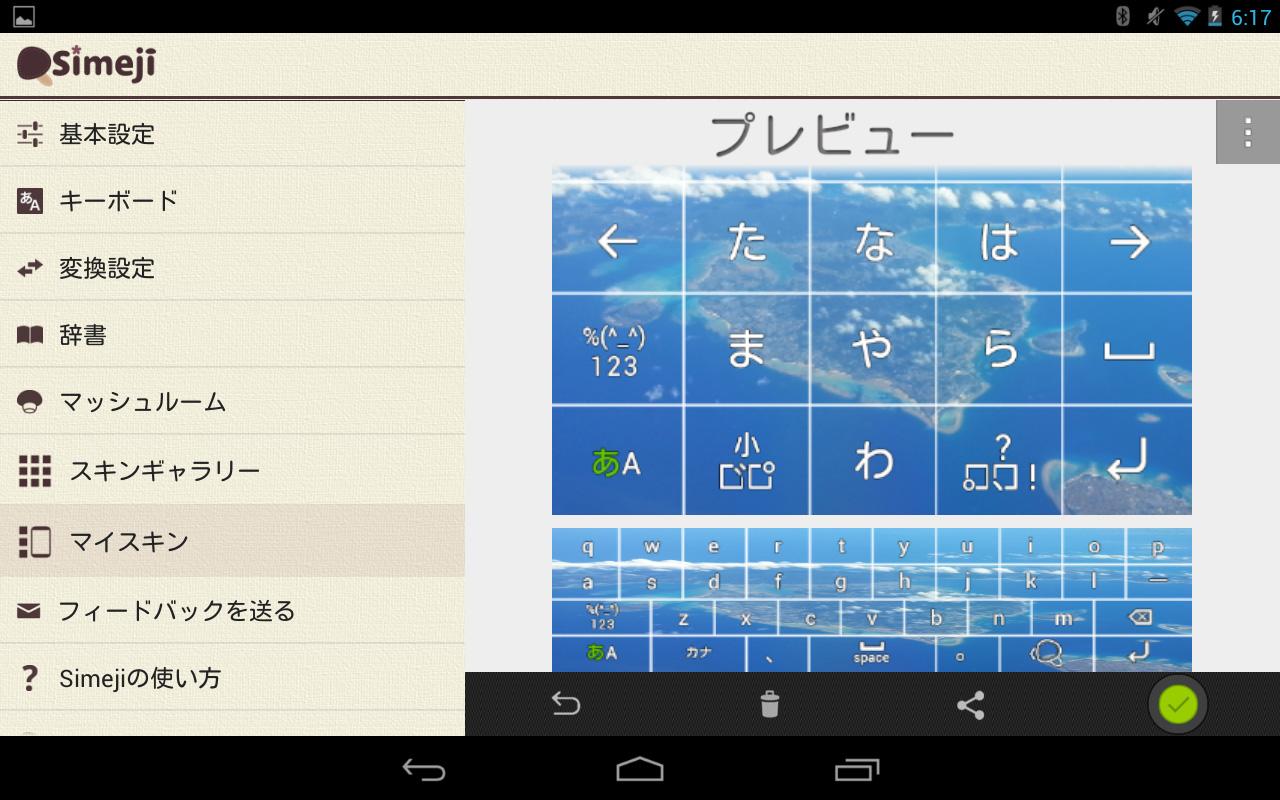 Simeji Japanese Input + Emoji Android Apps on Google Play