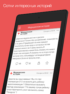 Медицинские истории Screenshots 4