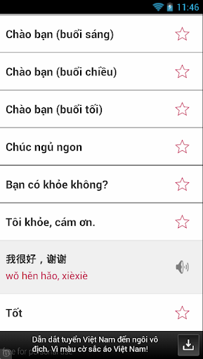 【免費教育App】Học giao tiếp tiếng Trung-APP點子