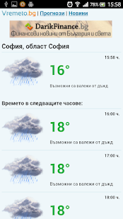 Прогноза за времето Screenshots 2