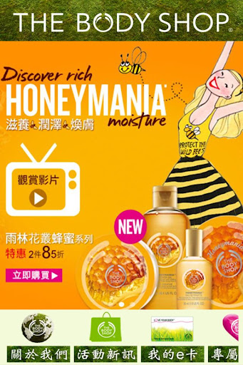 【免費生活App】THE BODY SHOP 台灣-APP點子