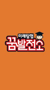 How to install 꿈발전소 lastet apk for pc