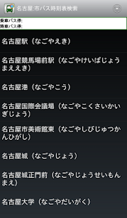 How to install 名古屋：市バス時刻表検索 1.7.4.4 apk for bluestacks