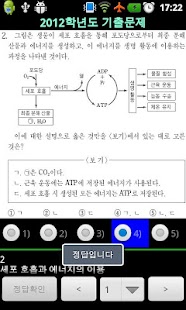 How to get 수능생물(생명과학) patch 2.27 apk for android