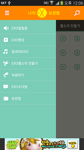 EXO Ringtone SMStone