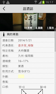 iSake-日本酒筆記社群 Screenshots 3