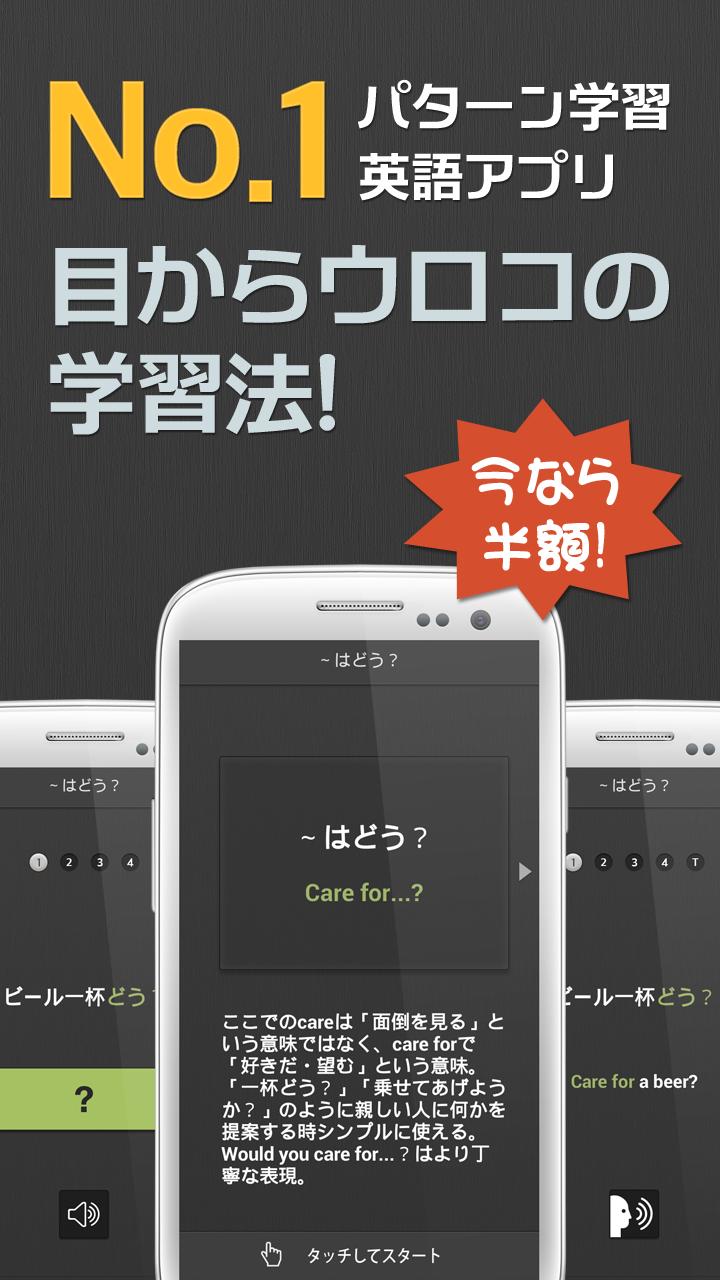 英語はパターンで話せ！ Screen 2