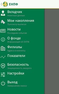 ЕНПФ Screenshots 4