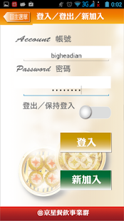 CityStarAPP(京星餐飲事業群) Screenshots 5