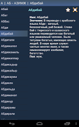 Казахские имена poster 16