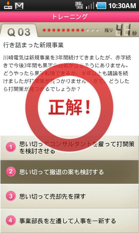 ビジネス力1分間トレーニング Screen 2