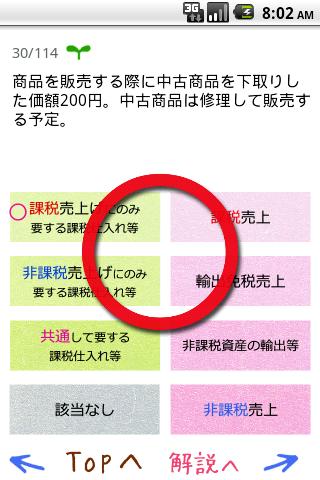 パブロフ消費税 Screen 2