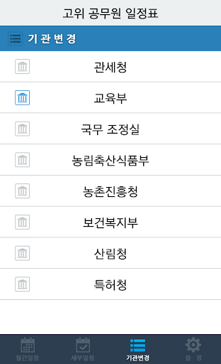 免費下載商業APP|관세청,교육부,특허청,보건복지부,고위공무원 일정표 app開箱文|APP開箱王