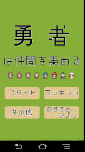 How to mod 勇者は仲間を集める patch 1.0 apk for laptop