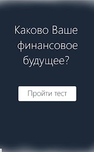 How to mod Ваше финансовое будущее - Тест 1.0.1 apk for bluestacks