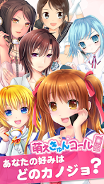 萌えきゅんコール〜香月歩 poster 8