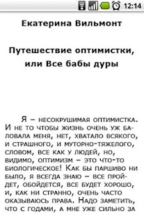Путешествие оптимистки Screenshots 0