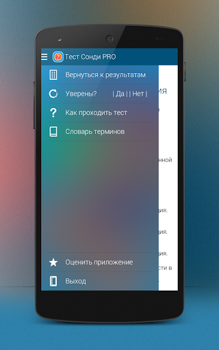 【免費娛樂App】Психологический тест Сонди-APP點子