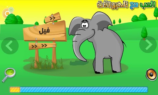 How to get العب مع الحيوانات 1.1.5 unlimited apk for android