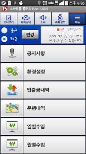 Free 스피드콜플러스(기사용) APK