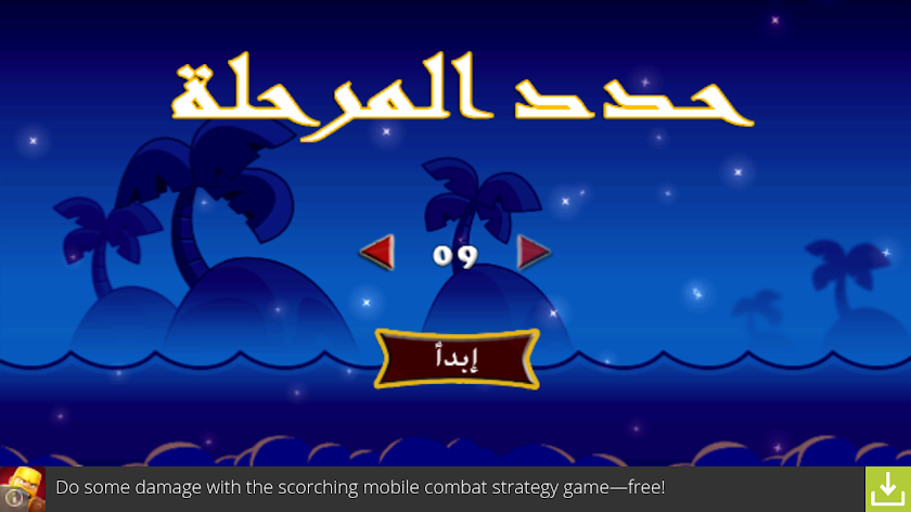 لعبة أبو عزرائيل - الا طحين Screen 3
