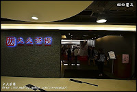 大大茶樓 (已歇業)