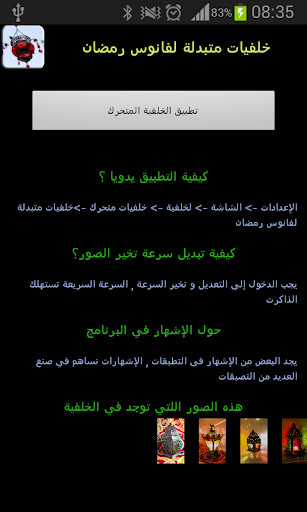 【免費個人化App】خلفيات متبدلة لفانوس رمضان-APP點子