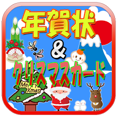 クリスマスやお正月に使える無料グリーティングカード Androidアプリ Applion