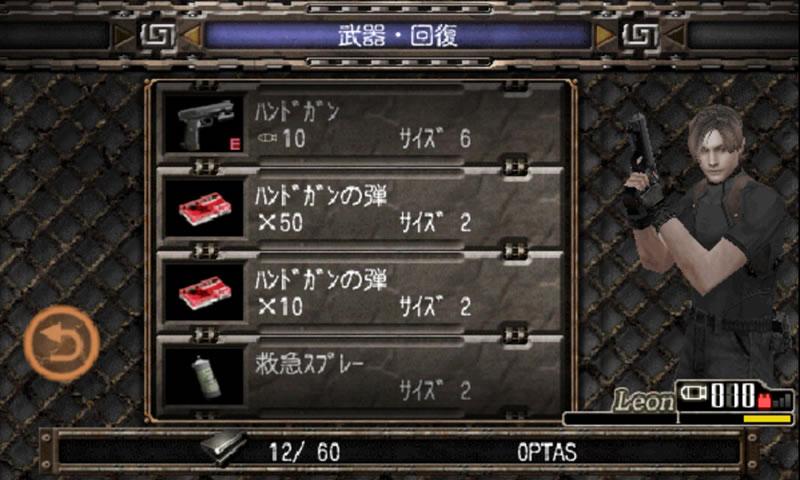 バイオハザード 4 Screen 2