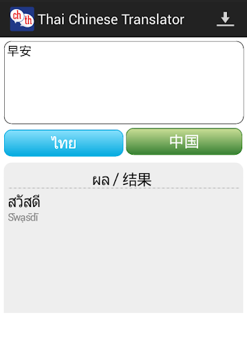 Thai Chinese Translator