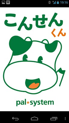 こんせんくん Androidアプリ Applion