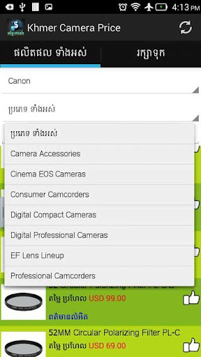 【免費購物App】Khmer Camera Price-APP點子